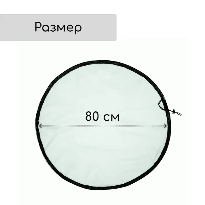 Москитная сетка на бочку, d = 80 см, с затяжкой