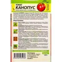 Семена Томат &laquo;Канопус&raquo;, детерминантный, среднерослый, 0.05 г, &laquo;Семена Алтая&raquo;