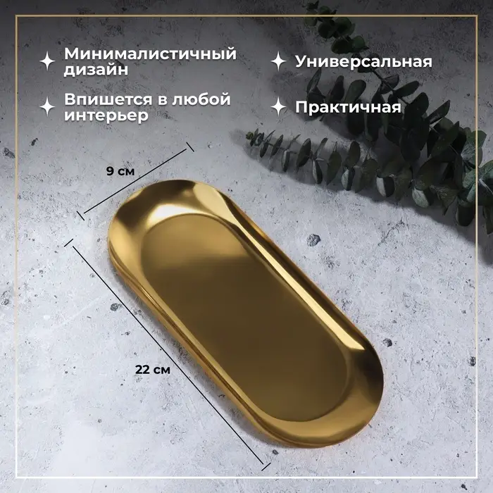 Подставка для хранения косметических принадлежностей, нержавеющая сталь, 22&times;9&times;1 см, цвет золотистый