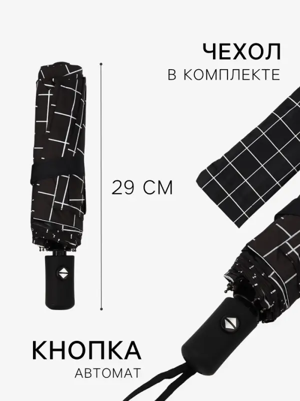 Зонт автоматический Carbriet, ветроустойчивый, 3 сложения, 8 спиц, R=48/55 см, d=96 см, чёрный