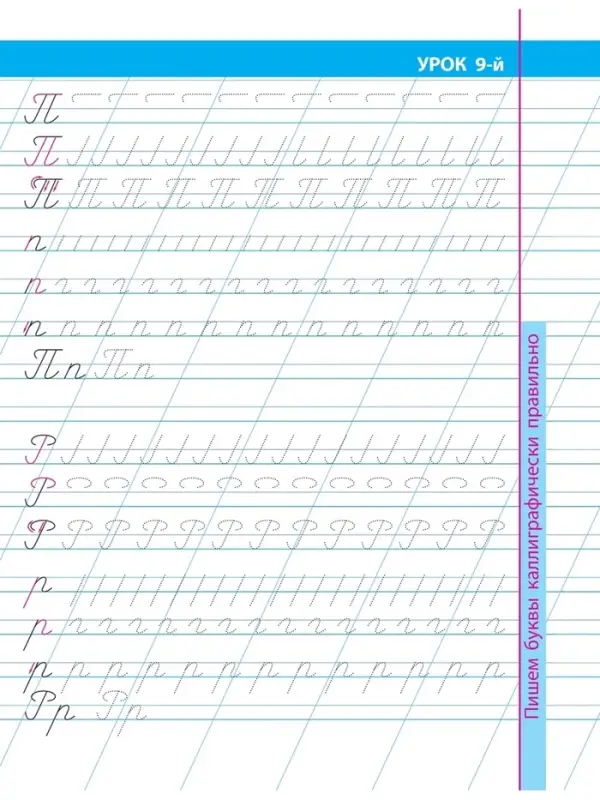 16 уроков исправления плохого почерка 6+ 2025 098552