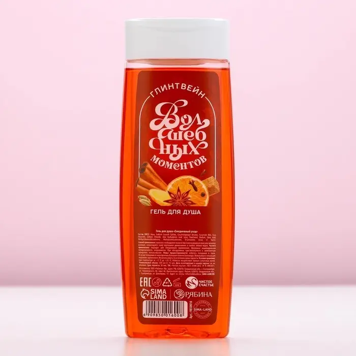 Гель для душа &laquo;Волшебных моментов!&raquo;, 250 мл, аромат пряного глинтвейна, Чистое счастье