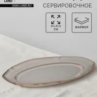 Блюдо сервировочное Magistro Vintage, 31&times;21.5&times;2.8 см, фарфор, серое
