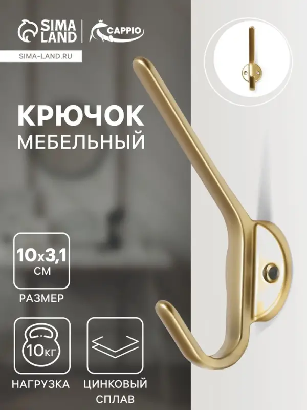 Крючок мебельный CAPPIO TKD030, двухрожковый, цвет матовое золото