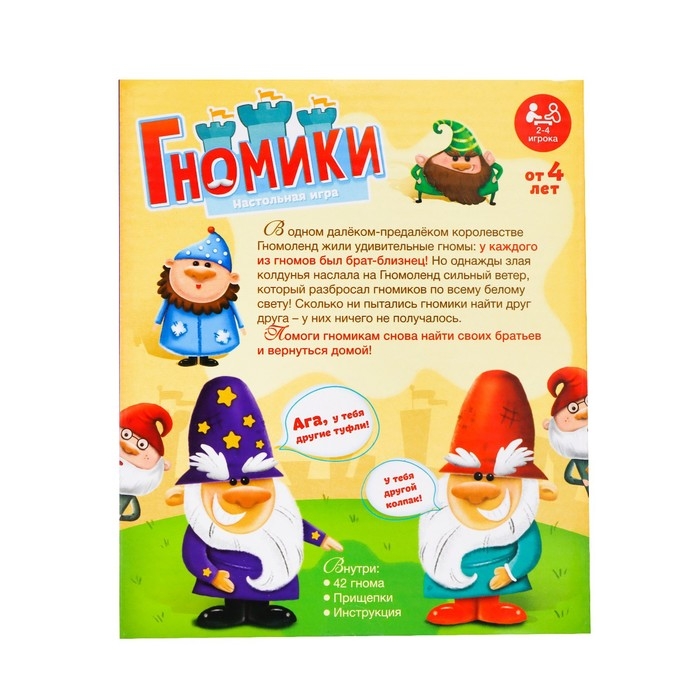 Настольная игра на ловкость для малышей «Гномики» с прищепками, найди пару Настольная игра на ловкость для малышей «Гномики» с прищепками, найди пару