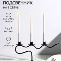 Подсвечник на 3 свечи &laquo;Французское ретро канделябр&raquo;, металл, чёрный, d=2.4 см, 36.4&times;9.5&times;18.5 см