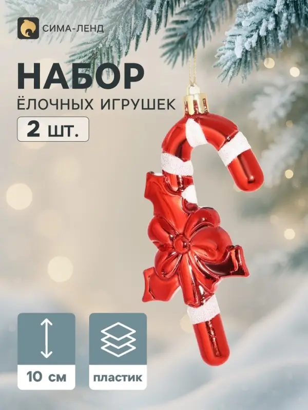 Ёлочные игрушки набор 2 шт. &laquo;Карнавал. Леденец с бантом&raquo;, 10&times;6.5 см, красные