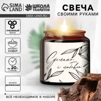 Свеча своими руками. Создание свечи &laquo;Sandalwood&raquo;, набор для творчества
