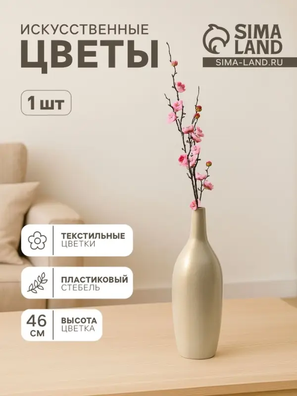 Цветы искусственные &laquo;Веточка сакуры&raquo;, 2.5&times;42 см, розовые