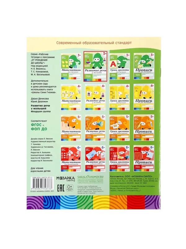 Рабочая тетрадь &laquo;Развитие речи у малышей&raquo;, младшая группа, Денисова Д., Дорожин Ю., МИКС
