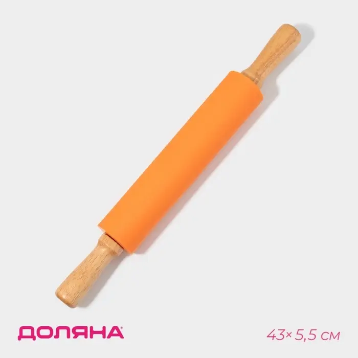 Скалка для теста с ручками Доляна &laquo;Валенсия&raquo;, 43&times;5.5 см, рабочая часть 19.5 см, оранжевая