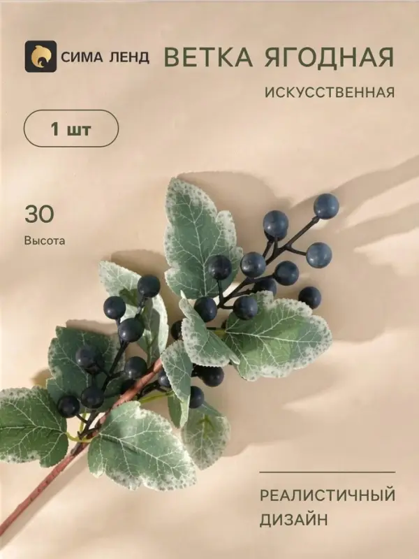 Цветы искусственные &laquo;Ветка ягодная&raquo;, h=30 см, синие