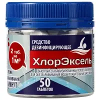 Средство дезинфицирующее ХлорЭксель, для бассейнов, 50 таблеток по 2.7 г, 135 г