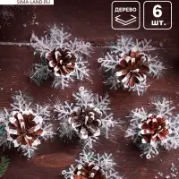 Новогоднее декоративное украшение &laquo;Шишка со снежинкой&raquo;