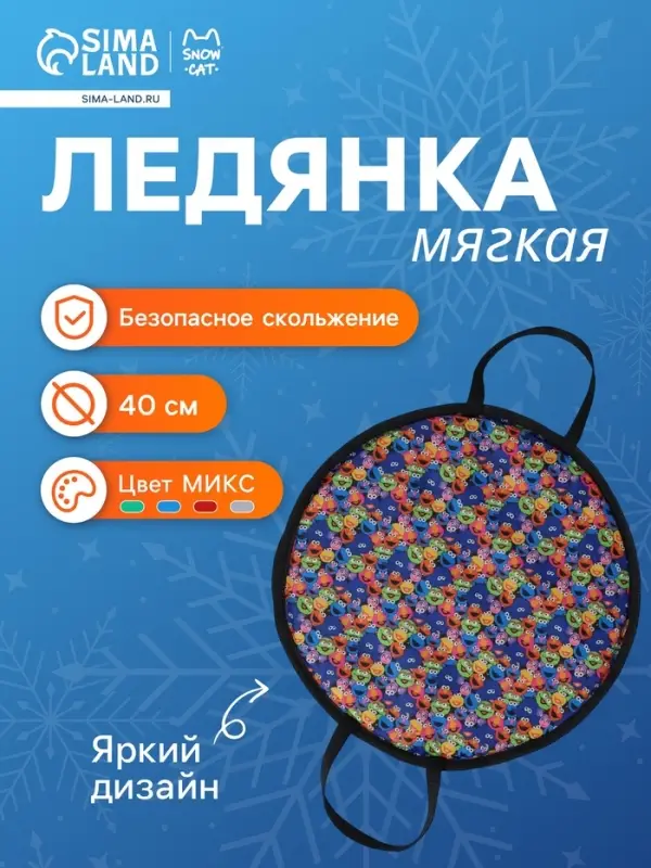 Ледянка мягкая Snow Cat, d=40 см, толщина 2 см, с ручками, МИКС