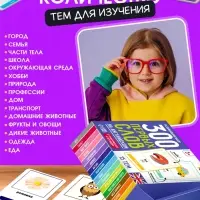 Развивающий набор &laquo;300 первых слов на английском&raquo;, 300 карт, 5+