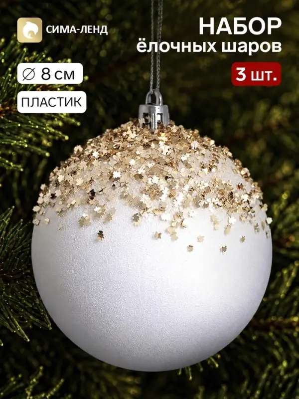 Ёлочные шары набор 3 шт. &laquo;Новелла блеск&raquo;, d=8 см, золото