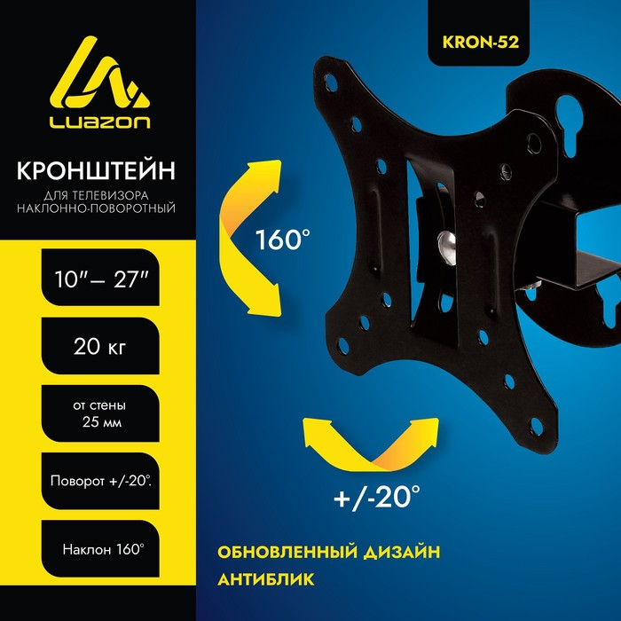 Кронштейн Luazon KrON-52, для ТВ, наклонно-поворотный, 10-27 Кронштейн Luazon KrON-52, для ТВ, наклонно-поворотный, 10-27", до 20 кг, черный