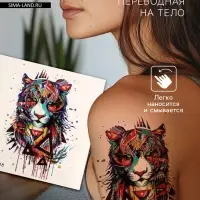 Переводная тату на тело цветная «Тигр», 10×8 см