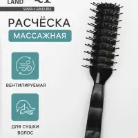 Расчёска массажная, продуваемая, 3&times;19 (&plusmn;1) см, чёрная