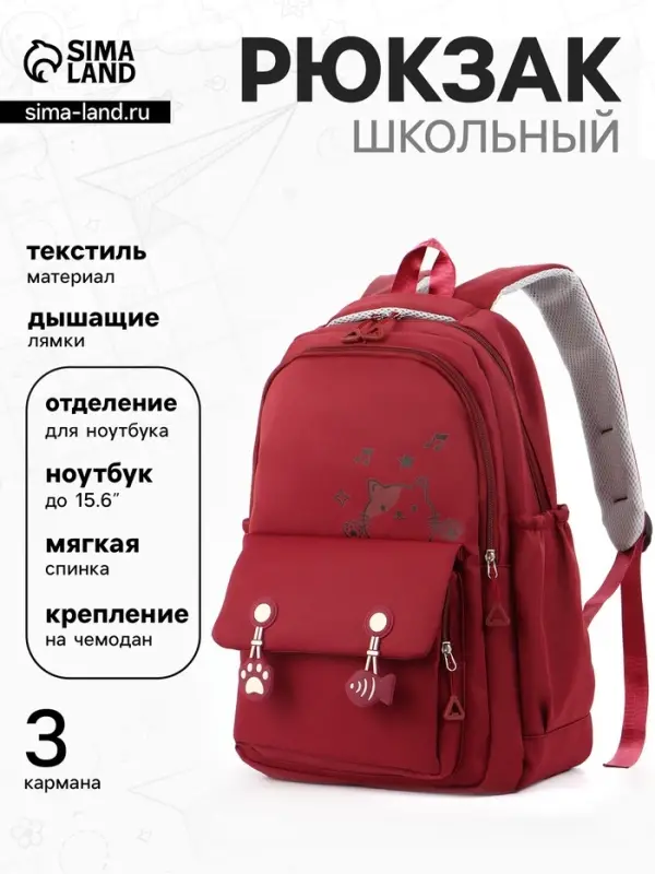 Рюкзак школьный &laquo;Котик&raquo;, 3 кармана, 2 отделения, 29&times;14&times;44 см, бордовый