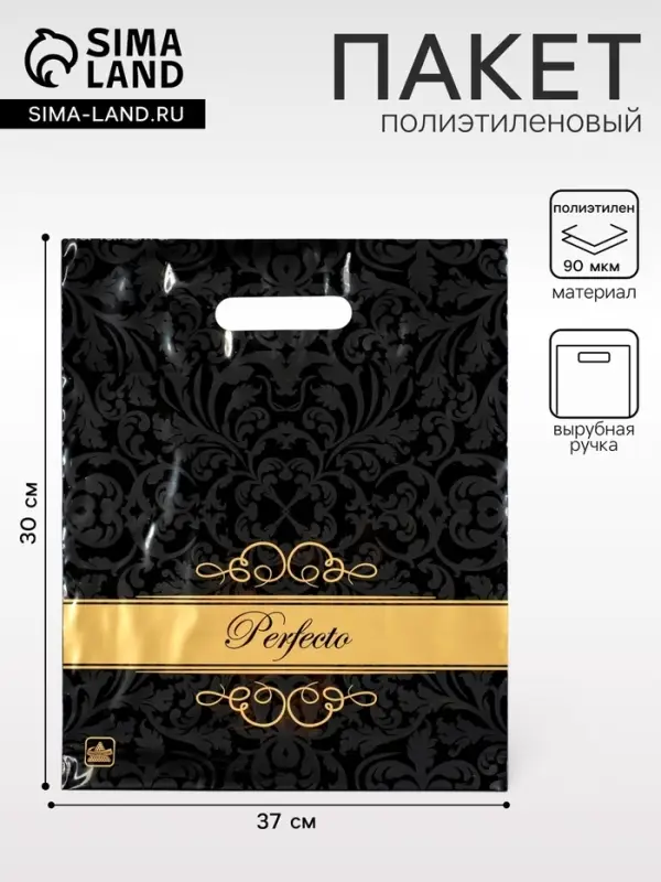 Пакет &laquo;Перфекто Шайн&raquo;, полиэтиленовый с вырубной ручкой, 90 мкм 30&times;37 см