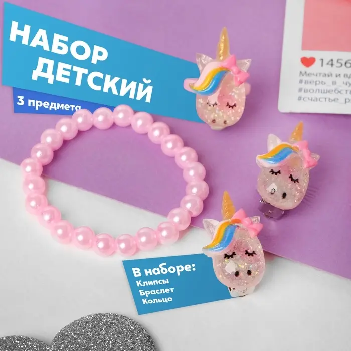 Набор детский «Выбражулька» 3 предмета: клипсы, кольцо, браслет, единорог с бантиком, цветной Набор детский «Выбражулька» 3 предмета: клипсы, кольцо, браслет, единорог с бантиком, цветной