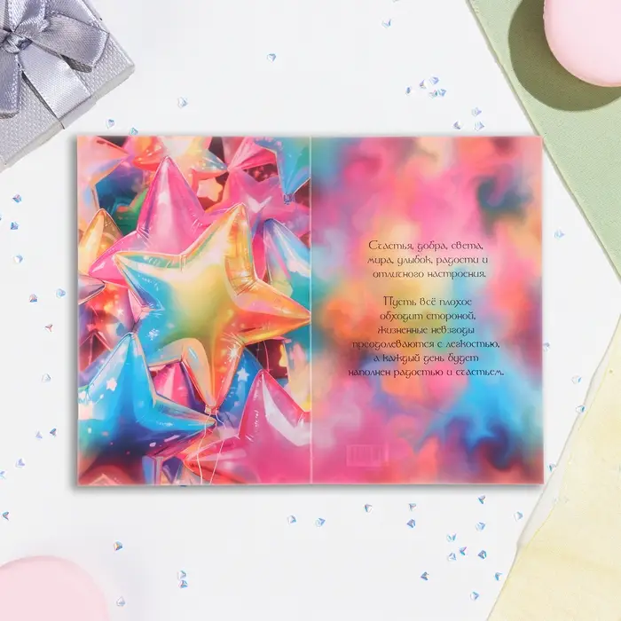 Открытка  Открытка "С Днём Рождения!" шары, 21 х 14 см