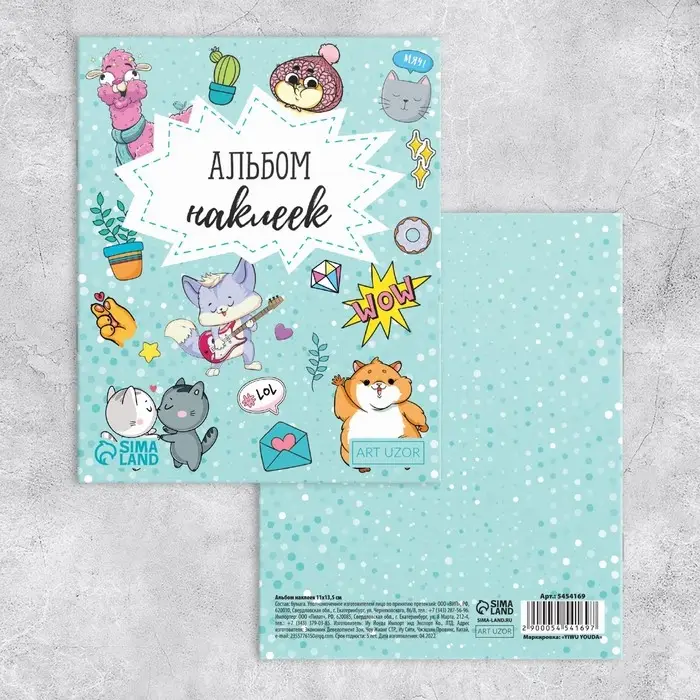 Альбом детских наклеек Wow, 8 листов, 11 х 13.5 см