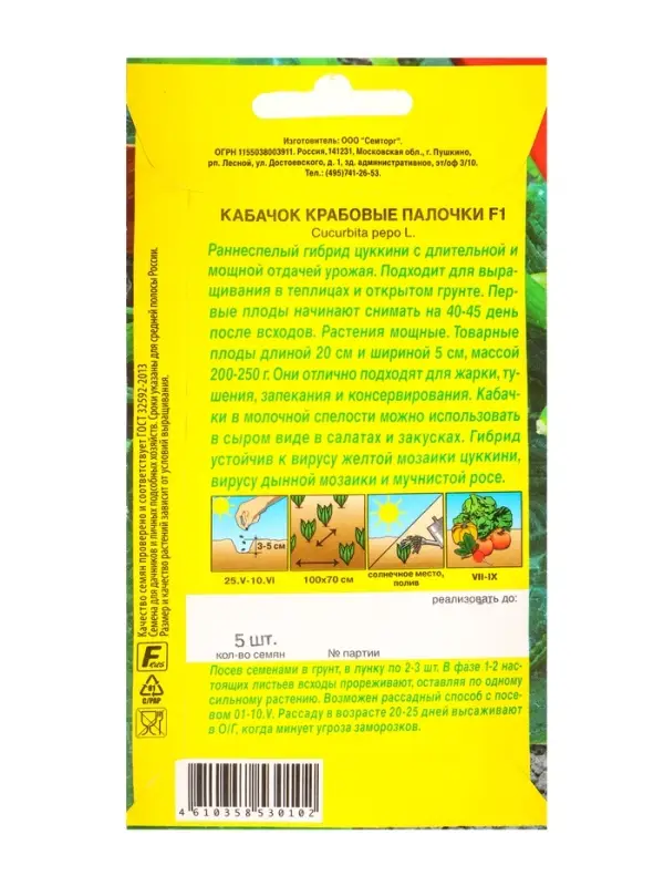 Семена Кабачок цуккини Крабовые палочки F1 Семторг, Ц/П СТ,5 шт. Семена Кабачок цуккини Крабовые палочки F1 Семторг, Ц/П СТ,5 шт.