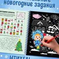 Гравюра детская &laquo;Активити - книга. Дед Мороз&raquo;, с заданиями, 12 стр.