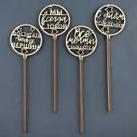 Топпер для торта «С Днём Рождения», пожелания, ассорти Топпер для торта «С Днём Рождения», пожелания, ассорти