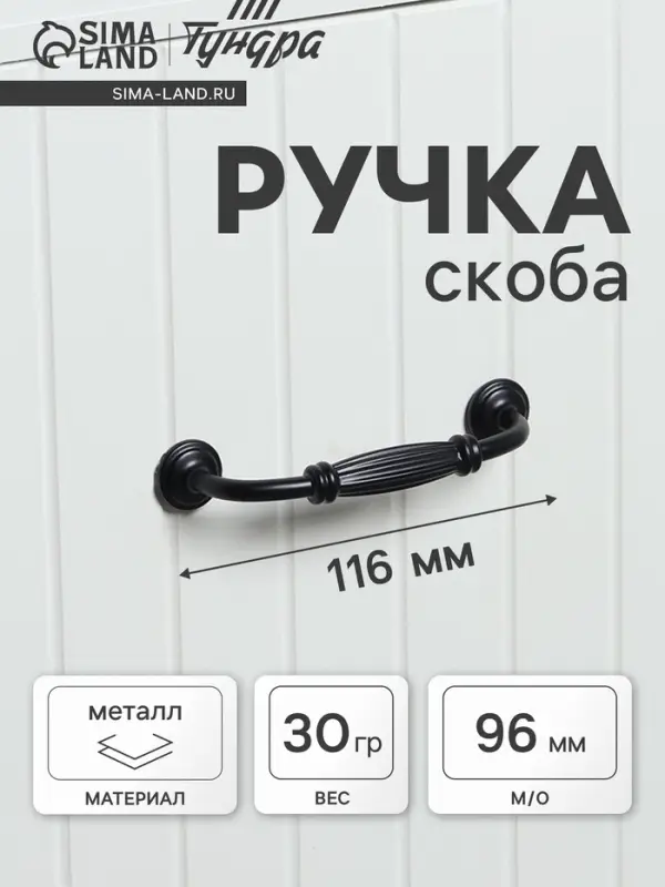 Ручка-скоба мебельная PC176, м/о 96 мм, цвет черный