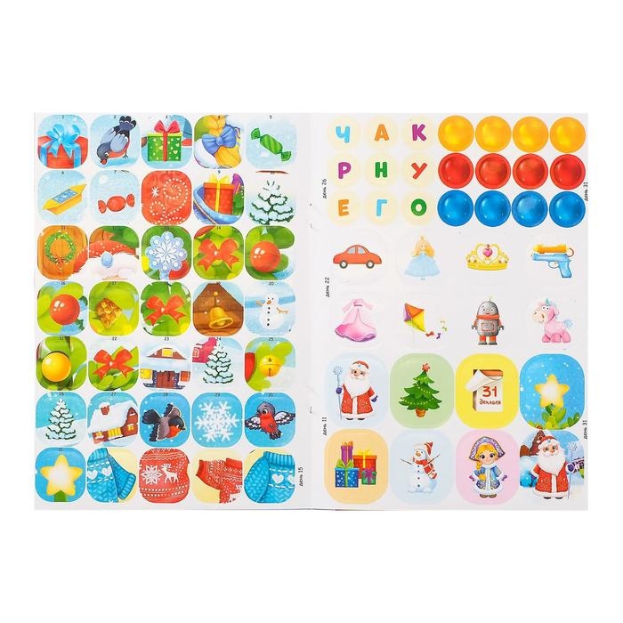 Книжка с наклейками «Адвент- календарь. Тёма и Соня ждут Новый год», 20 стр. Книжка с наклейками «Адвент- календарь. Тёма и Соня ждут Новый год», 20 стр.