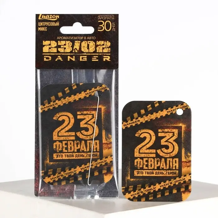 Ароматизатор в автомобиль на 23 Февраля Danger, аромат цитрус Ароматизатор в автомобиль на 23 Февраля Danger, аромат цитрус