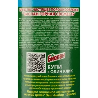 Универсальное чистящее средство Биолан порошок Горная свежесть 400гр