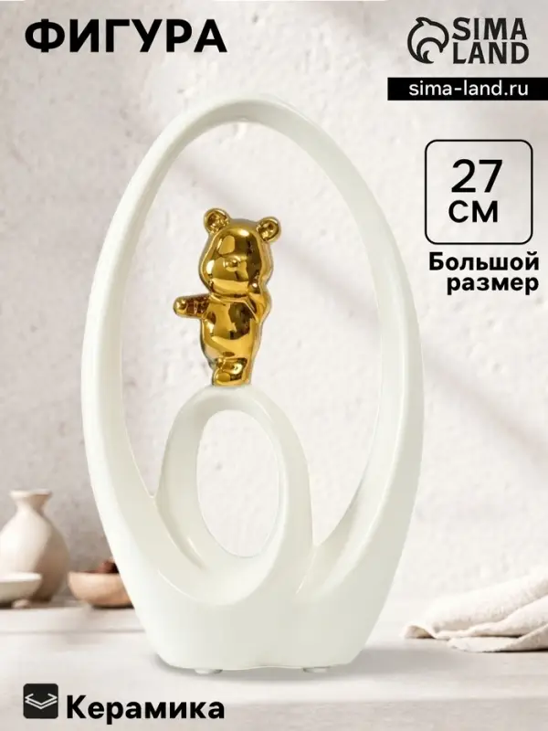 Фигурка керамика &laquo;Медвежонок - сны наяву&raquo;, белый с золотом, 6&times;15.5&times;27 см