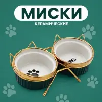 Набор мисок на подставке, 2&times;250 мл, 12&times;5.5 см, подставка 25.5&times;15&times;10 см, керамика
