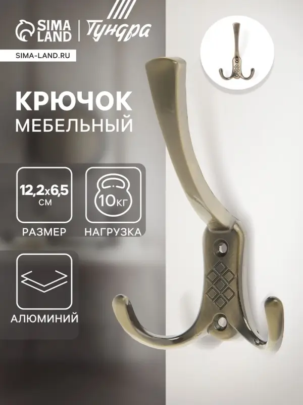 Крючок мебельный ТУНДРА TKT003, трехрожковый, бронза