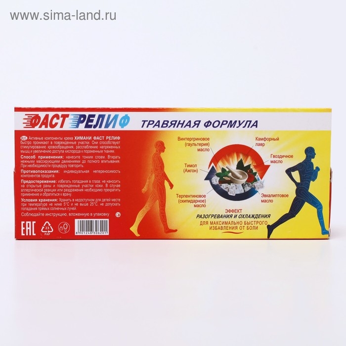 Аюрведический крем «Фаст Релиф» при болях в мышцах, 50 мл Аюрведический крем «Фаст Релиф» при болях в мышцах, 50 мл