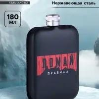 Фляжка &laquo;Правила&raquo;, нержавеющая сталь, 180 мл, 6 oz
