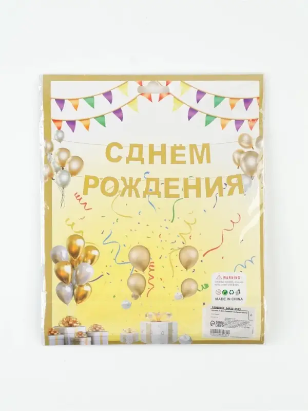 Растяжка &laquo;С Днём Рождения&raquo;, серебряные блёстки