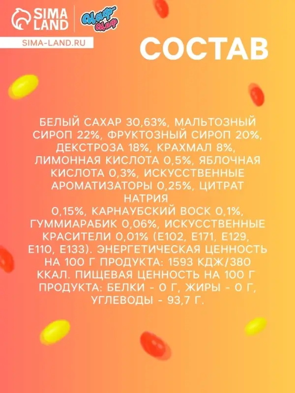 Мармелад жевательный &laquo;Бобы желе&raquo; со вкусом ананас, личи, клубника, апельсин, кола, 1 кг