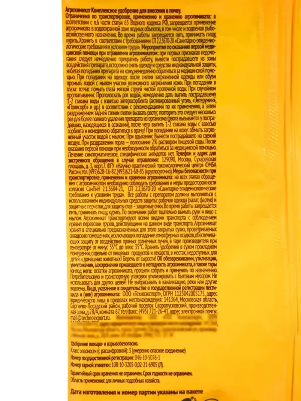 Удобрение Агрикола для кактусов и суккулентов 20 г