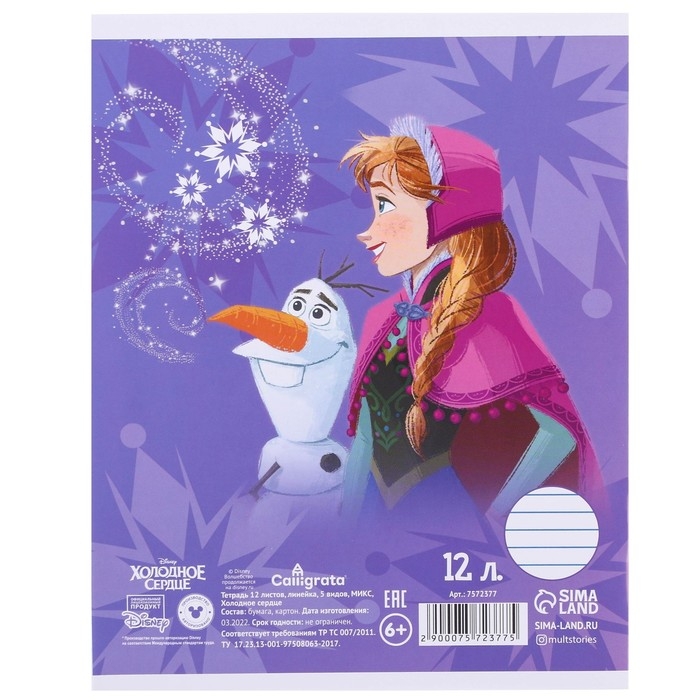 Набор первоклассника в папке, Холодное сердце, 30 предметов Набор первоклассника в папке, Холодное сердце, 30 предметов