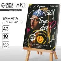 Бумага для акварели А3, 10 л., 200 г/м&sup2; &laquo;Девушка с жемчужной серёжкой&raquo;