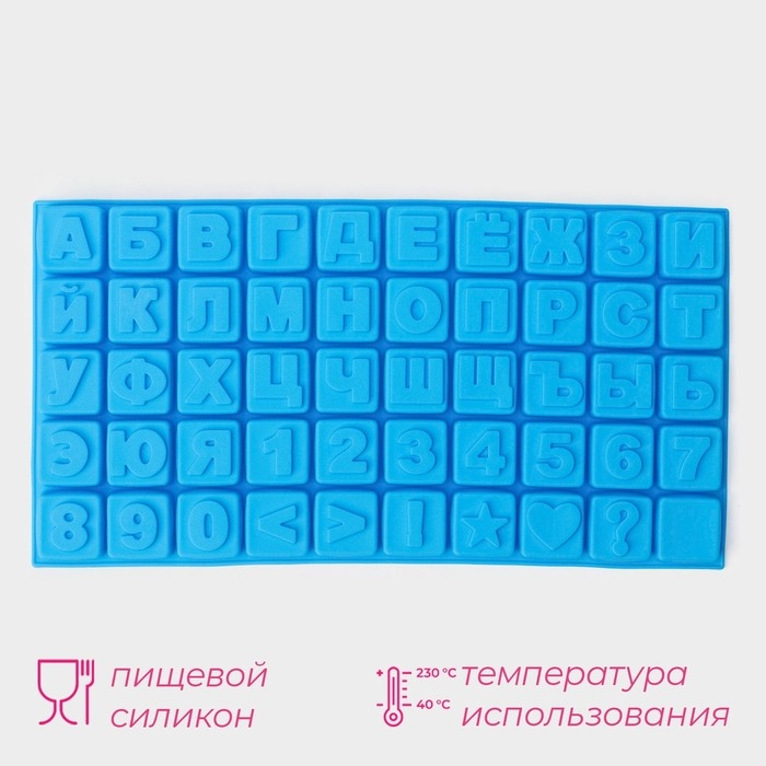 Форма для шоколада Доляна «Алфавит и цифры», силикон, 50 ячеек, 35×18,5×2 см, цвет синий Форма для шоколада Доляна «Алфавит и цифры», силикон, 50 ячеек, 35×18,5×2 см, цвет синий