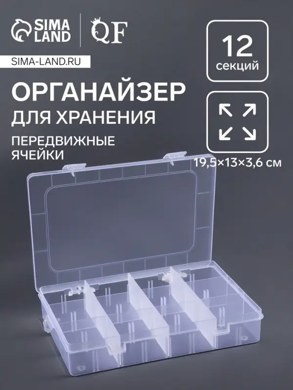 Органайзер для хранения мелочей, передвижные перегородки, 12 секций, 19.5&times;13&times;3.6 см, прозрачный