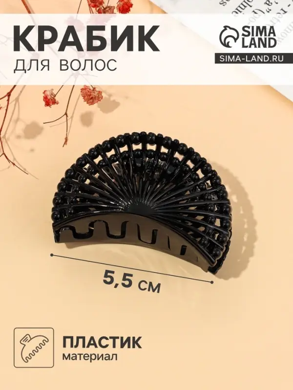 Крабик для волос &laquo;Адажио&raquo;, веер, 5.5 см, чёрный