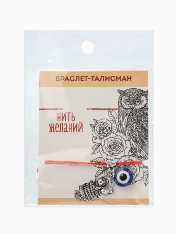 Браслет-оберег &laquo;Красная нить&raquo;, глазик и сова, синий с чернёным серебром, d=7 см
